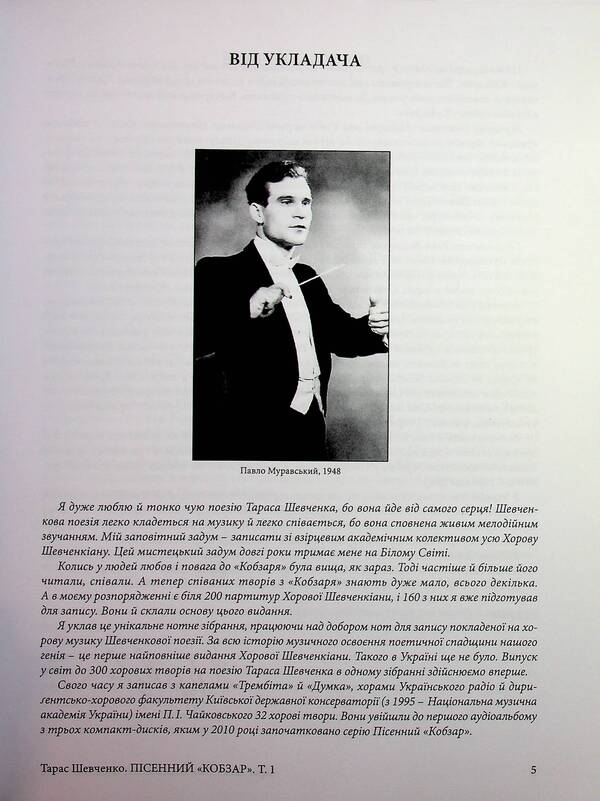 Song Kobzar. Works A chapel. Volume 1 / Пісенний Кобзар. Твори а капела. Том 1 Тарас Шевченко 978-617-520-537-2-3