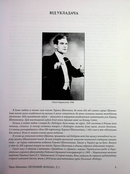 Song Kobzar. Works A chapel. Volume 1 / Пісенний Кобзар. Твори а капела. Том 1 Тарас Шевченко 978-617-520-537-2-3