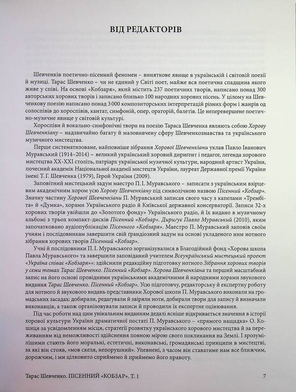 Song Kobzar. Works A chapel. Volume 1 / Пісенний Кобзар. Твори а капела. Том 1 Тарас Шевченко 978-617-520-537-2-5