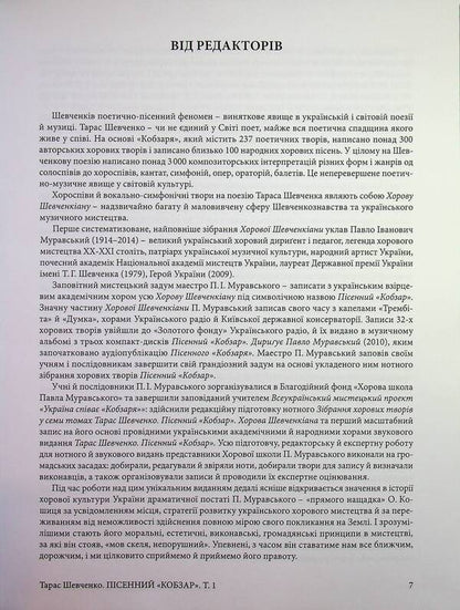 Song Kobzar. Works A chapel. Volume 1 / Пісенний Кобзар. Твори а капела. Том 1 Тарас Шевченко 978-617-520-537-2-5