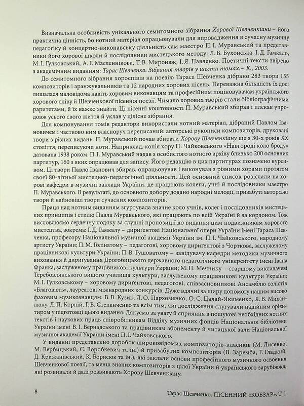 Song Kobzar. Works A chapel. Volume 1 / Пісенний Кобзар. Твори а капела. Том 1 Тарас Шевченко 978-617-520-537-2-6