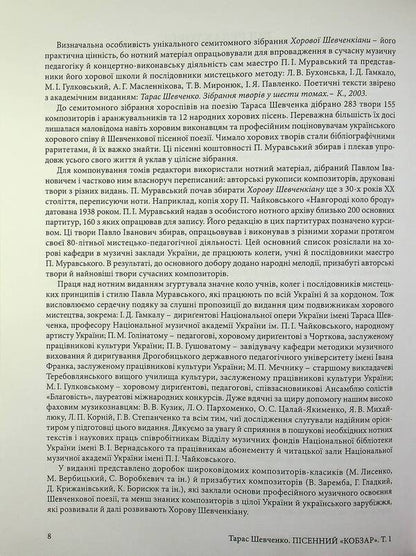 Song Kobzar. Works A chapel. Volume 1 / Пісенний Кобзар. Твори а капела. Том 1 Тарас Шевченко 978-617-520-537-2-6