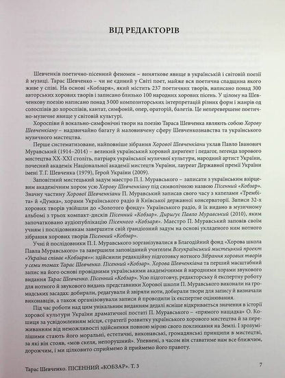 Song Kobzar. Works A chapel. Volume 3 / Пісенний Кобзар. Твори а капела. Том 3 Тарас Шевченко 978-617-520-539-6-5