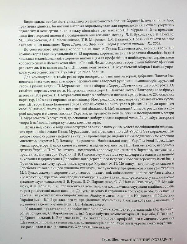Song Kobzar. Works A chapel. Volume 3 / Пісенний Кобзар. Твори а капела. Том 3 Тарас Шевченко 978-617-520-539-6-6