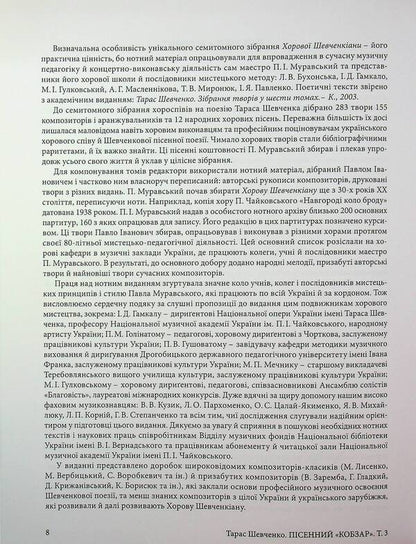 Song Kobzar. Works A chapel. Volume 3 / Пісенний Кобзар. Твори а капела. Том 3 Тарас Шевченко 978-617-520-539-6-6