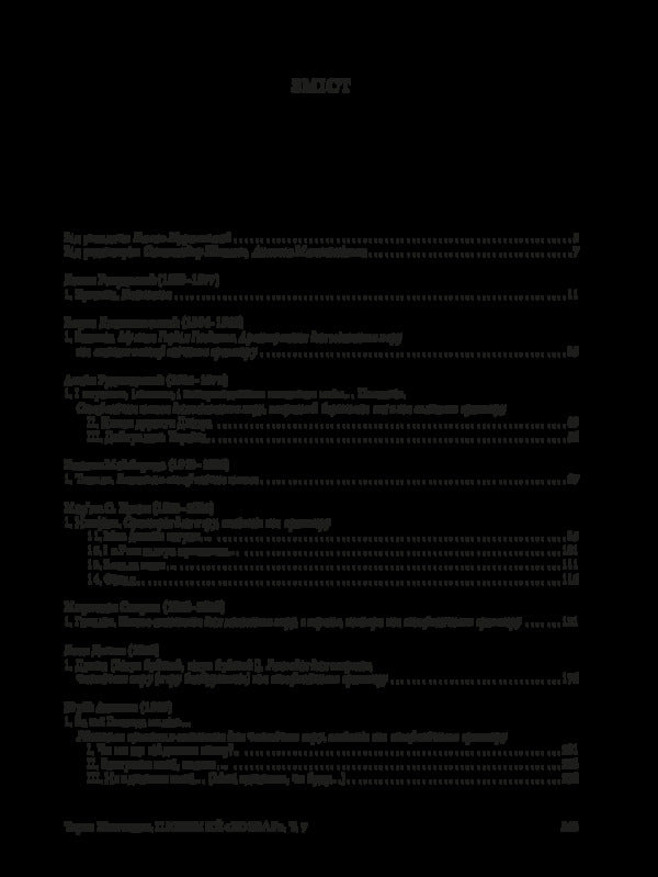 Song 'Kobzar'. Shevchenkian Choir. Collection Of Choral Works In 7 Volumes. Volume 7 / Пісенний «Кобзар». Хорова Шевченкіана. Зібрання хорових творів у 7 томах. Том 7 / Author not specified 9786175205624-2