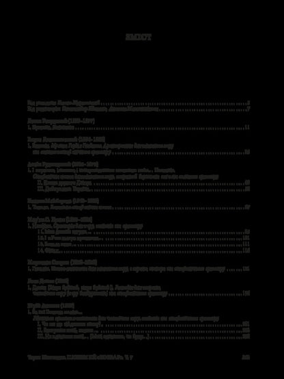 Song 'Kobzar'. Shevchenkian Choir. Collection Of Choral Works In 7 Volumes. Volume 7 / Пісенний «Кобзар». Хорова Шевченкіана. Зібрання хорових творів у 7 томах. Том 7 / Author not specified 9786175205624-2