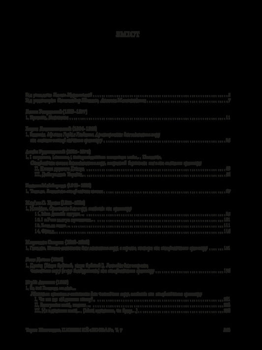 Song 'Kobzar'. Shevchenkian Choir. Collection Of Choral Works In 7 Volumes. Volume 7 / Пісенний «Кобзар». Хорова Шевченкіана. Зібрання хорових творів у 7 томах. Том 7 / Author not specified 9786175205624-2