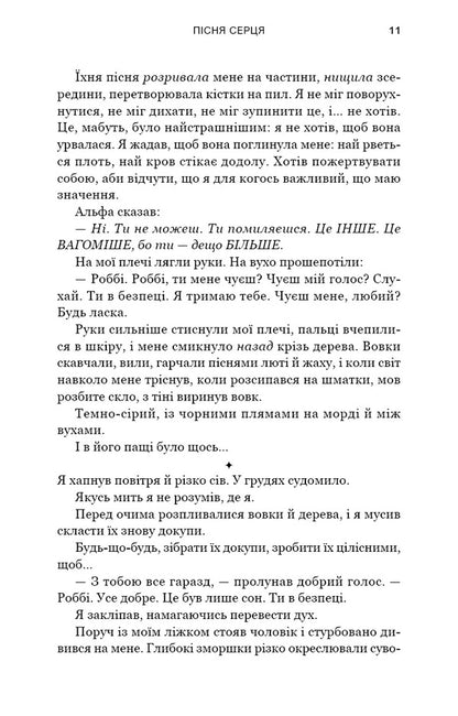 Song Of The Heart - Псня серця T J Clune - Т Дж Клюн 9786175485958-6