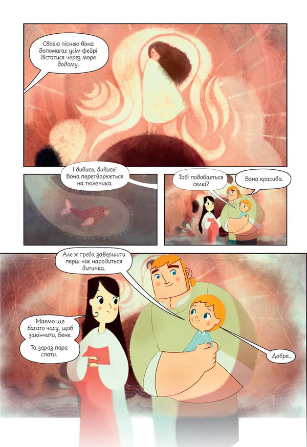 Song Of The Sea Graphic Novel - Псня моря Графчний роман Samuel Suttin, Tom Moore - Семюел Саттн, Томм Мур 9789664486719-2