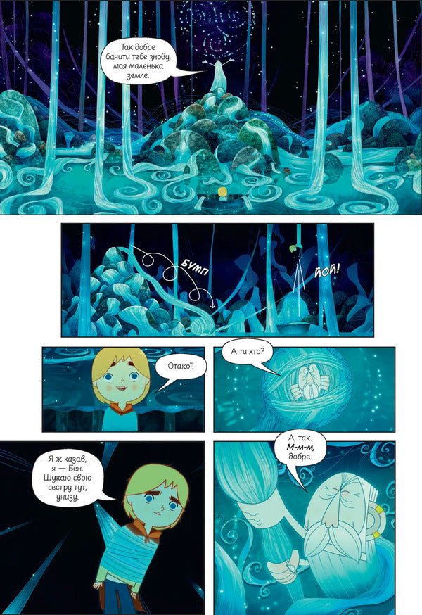 Song Of The Sea Graphic Novel - Псня моря Графчний роман Samuel Suttin, Tom Moore - Семюел Саттн, Томм Мур 9789664486719-5