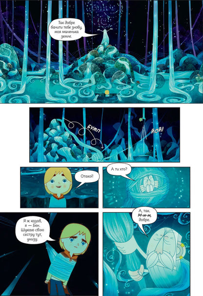 Song Of The Sea Graphic Novel - Псня моря Графчний роман Samuel Suttin, Tom Moore - Семюел Саттн, Томм Мур 9789664486719-5