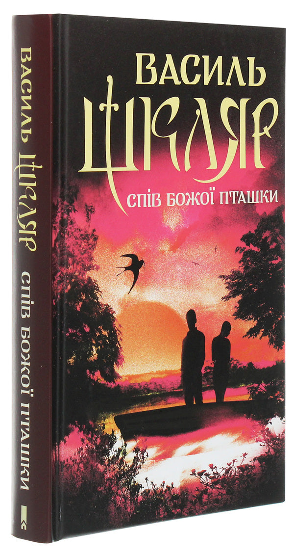 Song of God's bird / Спів Божої пташки Василий Шкляр 978-617-12-8114-1-3