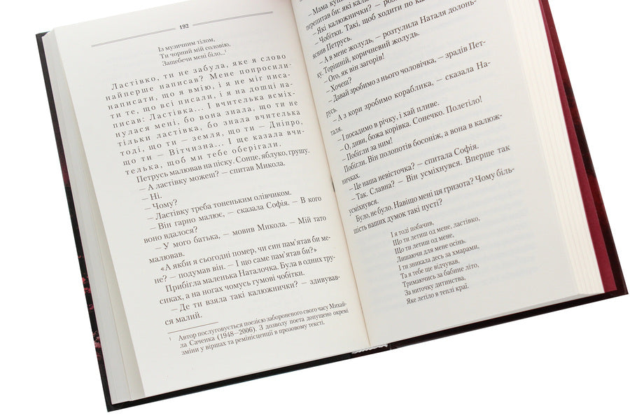 Song of God's bird / Спів Божої пташки Василий Шкляр 978-617-12-8114-1-5