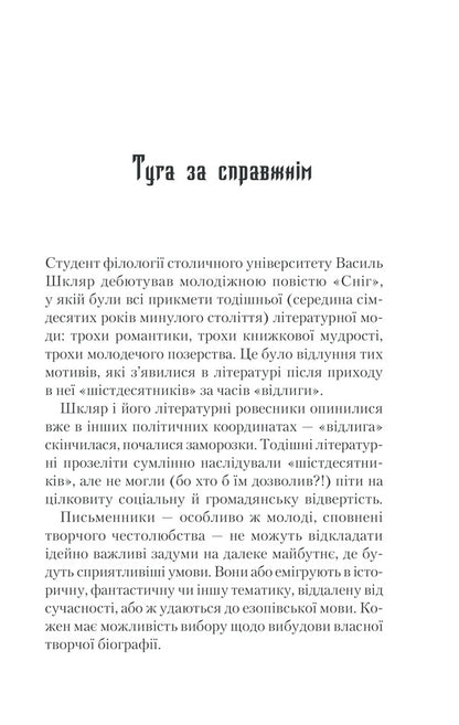 Song of God's bird / Спів Божої пташки Василий Шкляр 978-617-12-8114-1-6