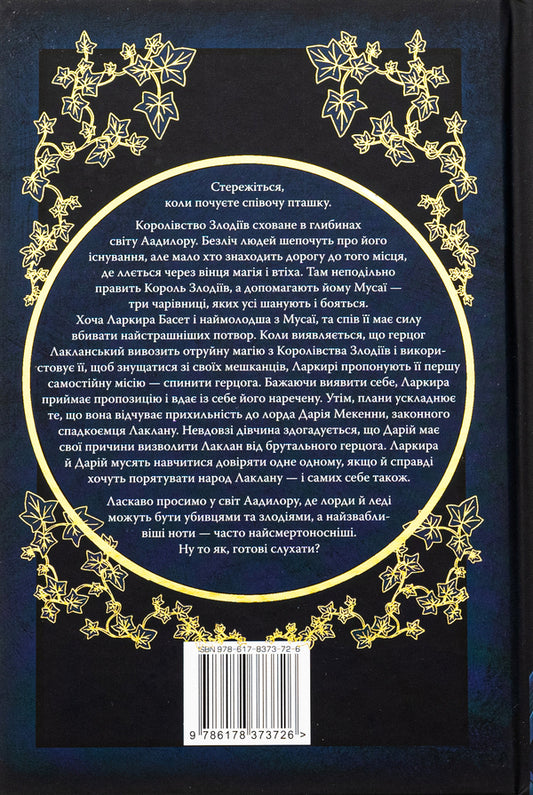 Song of eternal rains / Пісня вічних дощів Е.Дж. Меллоу 978-617-8373-72-6-2