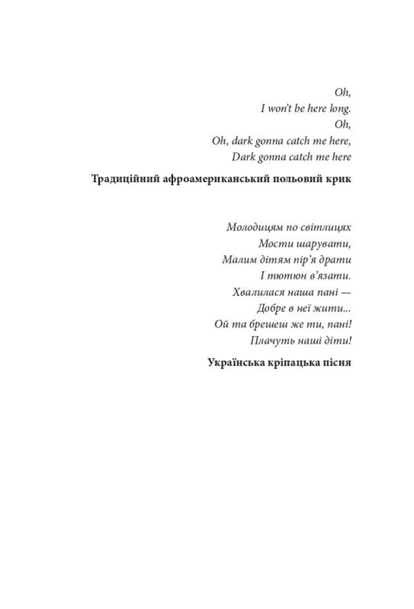 Song of the open road / Пісня відкритого шляху Артем Чех 9786177807185-3