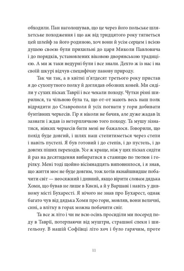 Song of the open road / Пісня відкритого шляху Артем Чех 9786177807185-5