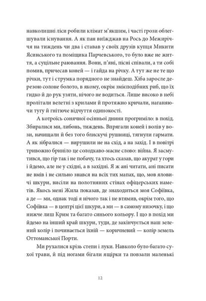 Song of the open road / Пісня відкритого шляху Артем Чех 9786177807185-6