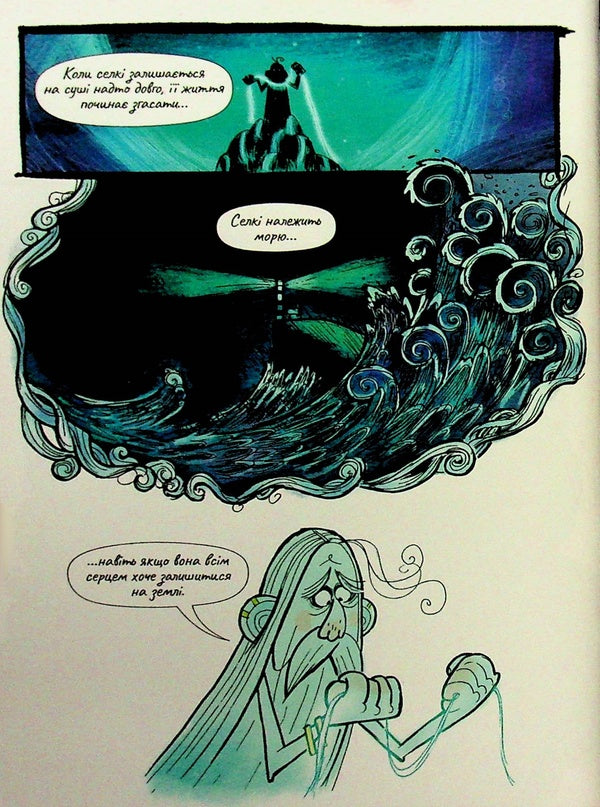 Song of the sea. Graphic novel / Пісня моря. Графічний роман Сэмюэл Саттин, Томм Мур 978-966-448-671-9-6