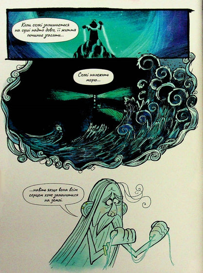 Song of the sea. Graphic novel / Пісня моря. Графічний роман Сэмюэл Саттин, Томм Мур 978-966-448-671-9-6