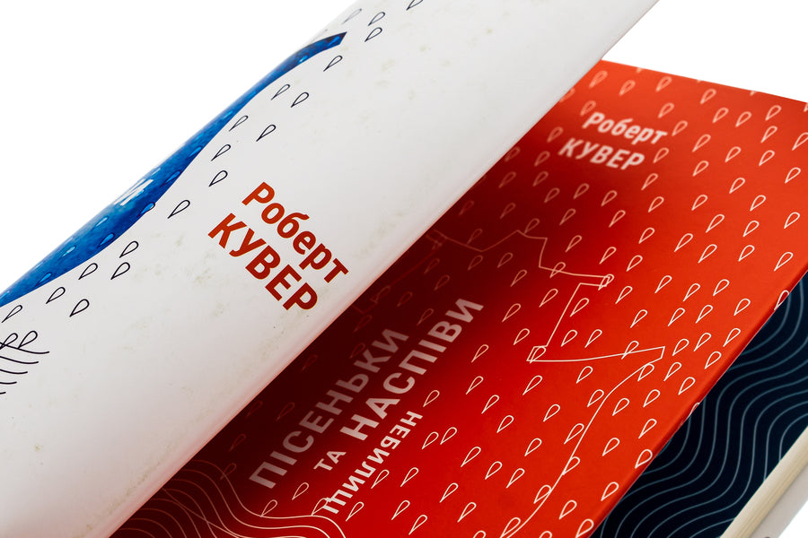 Songs and chants. Nebilitsi / Пісеньки та наспіви. Небилиці Роберт Кувер 9786175693223-5