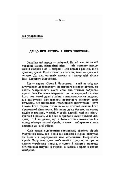 Songs of my heart. Selected poems / Пісні мого серця. Вибрані вірші Иван Марусенко 978-611-01-2098-2-5