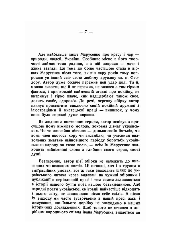 Songs of my heart. Selected poems / Пісні мого серця. Вибрані вірші Иван Марусенко 978-611-01-2098-2-6