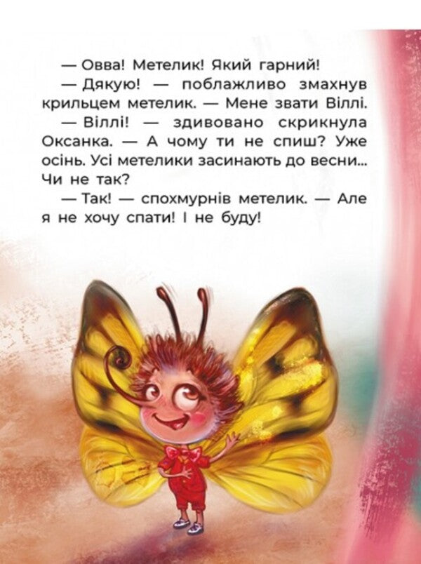 Sonia is a bitch / Сплюха Соня Татьяна Клапчук 978-617-09-7505-8-3