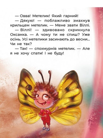Sonia is a bitch / Сплюха Соня Татьяна Клапчук 978-617-09-7505-8-3