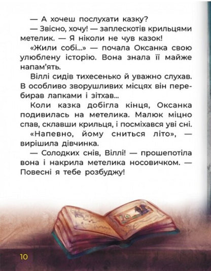 Sonia is a bitch / Сплюха Соня Татьяна Клапчук 978-617-09-7505-8-4