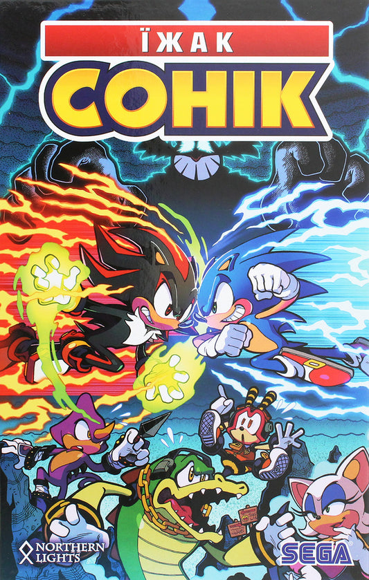 Sonic The Hedgehog. Volume 2. The Fate Of Doctor Eggman / Їжак Сонік. Том 2. Доля Доктора Еґмана Ian Flynn / Ян Флінн 9786179500794-1