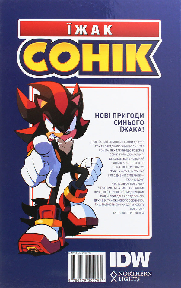 Sonic The Hedgehog. Volume 2. The Fate Of Doctor Eggman / Їжак Сонік. Том 2. Доля Доктора Еґмана Ian Flynn / Ян Флінн 9786179500794-2
