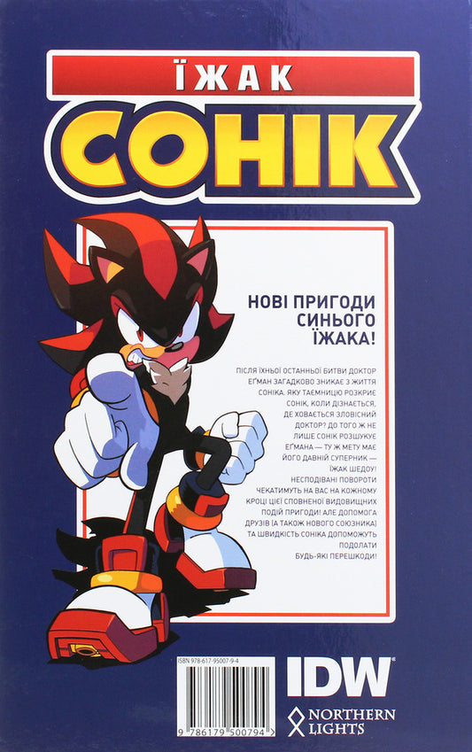 Sonic The Hedgehog. Volume 2. The Fate Of Doctor Eggman / Їжак Сонік. Том 2. Доля Доктора Еґмана Ian Flynn / Ян Флінн 9786179500794-2