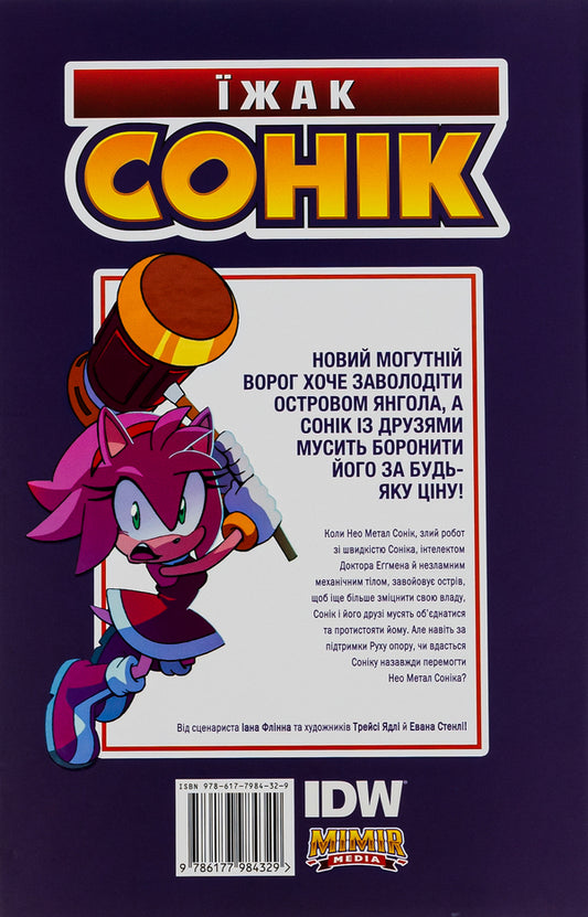Sonic The Hedgehog. Volume 3. Battle For Angel Island / Їжак Сонік. Том 3. Битва за острів Янгола Ian Flynn / Ян Флінн 9786177984329-2