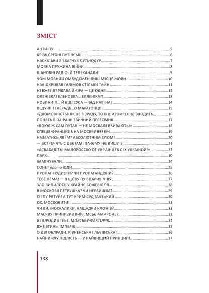 Sonnet against EMPIRE / Сонет проти ІМПЕРефІЇ Александр Мокровольський 978-966-10-7605-0-2