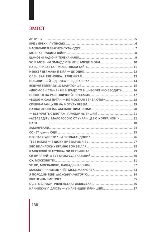Sonnet against EMPIRE / Сонет проти ІМПЕРефІЇ Александр Мокровольський 978-966-10-7605-0-2