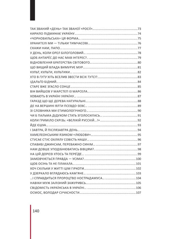 Sonnet against EMPIRE / Сонет проти ІМПЕРефІЇ Александр Мокровольський 978-966-10-7605-0-4