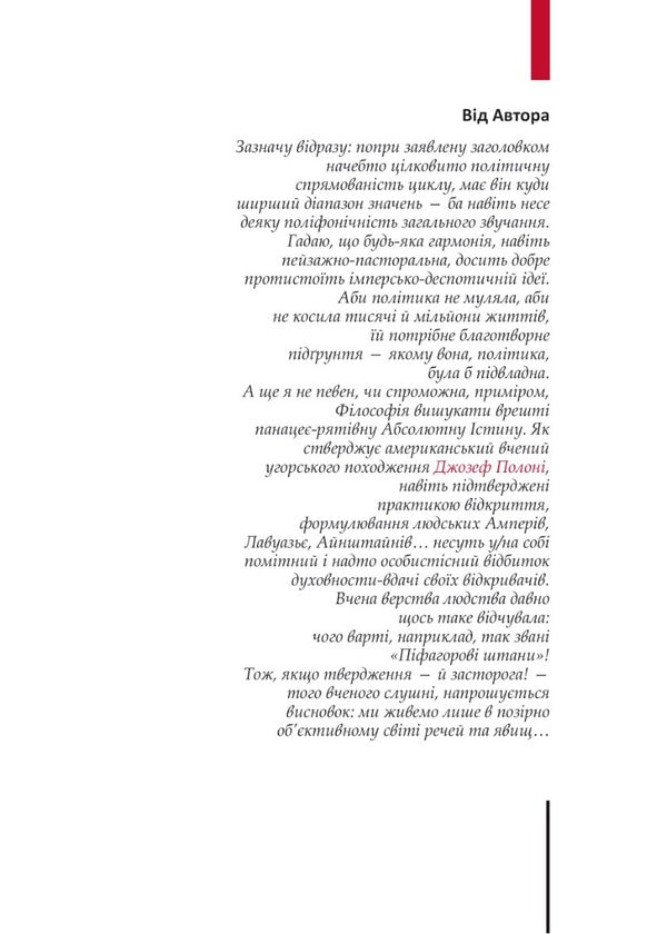 Sonnet against EMPIRE / Сонет проти ІМПЕРефІЇ Александр Мокровольський 978-966-10-7605-0-6