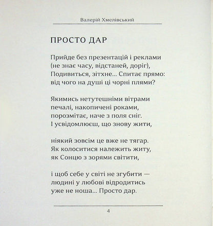 Sonnet courtyard / Сонетний двір Валерий Хмеливский 978-617-8832-03-2-5