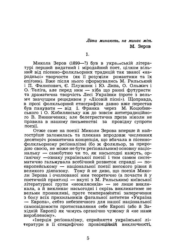 Sonnetarium. A Collection Of Poems - Sonnetarium. Збрка поезй Nikolai Zerov - Николай Зеров 9786178829551-4