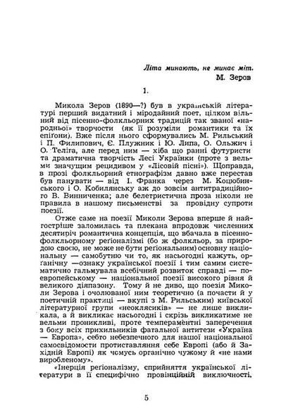 Sonnetarium. A Collection Of Poems - Sonnetarium. Збрка поезй Nikolai Zerov - Николай Зеров 9786178829551-4