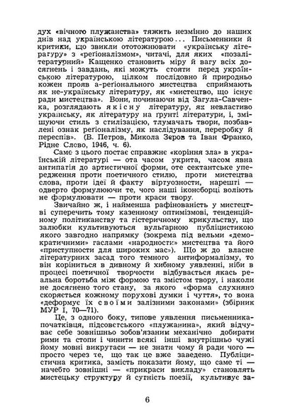Sonnetarium. A Collection Of Poems - Sonnetarium. Збрка поезй Nikolai Zerov - Николай Зеров 9786178829551-5