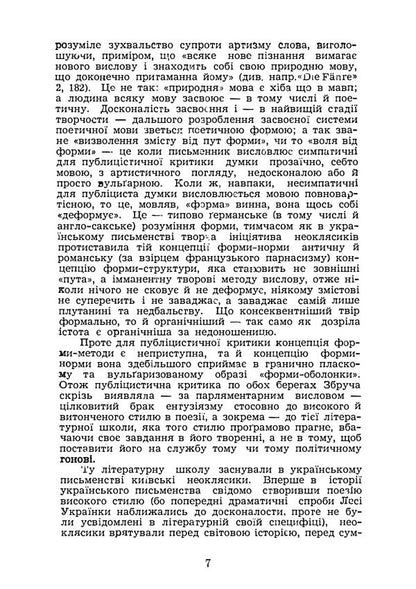 Sonnetarium. A Collection Of Poems - Sonnetarium. Збрка поезй Nikolai Zerov - Николай Зеров 9786178829551-6