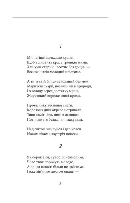 Sonnets / Сонети Уильям Шекспир 978-617-8508-74-6-3