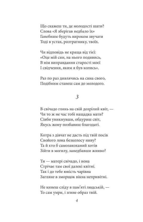 Sonnets / Сонети Уильям Шекспир 978-617-8508-74-6-4