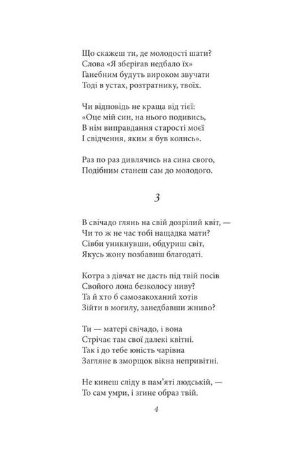 Sonnets / Сонети Уильям Шекспир 978-617-8508-74-6-4