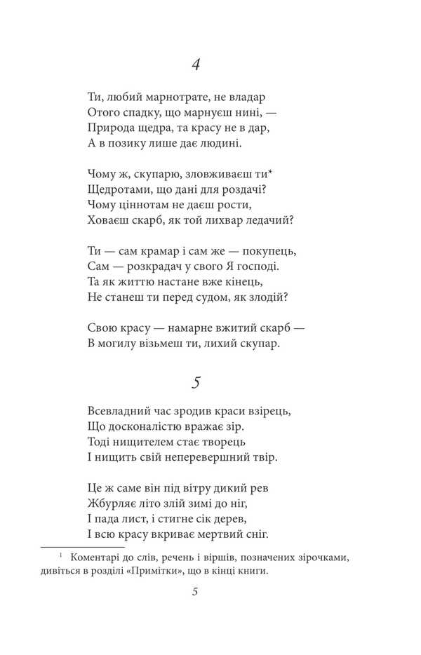 Sonnets / Сонети Уильям Шекспир 978-617-8508-74-6-5