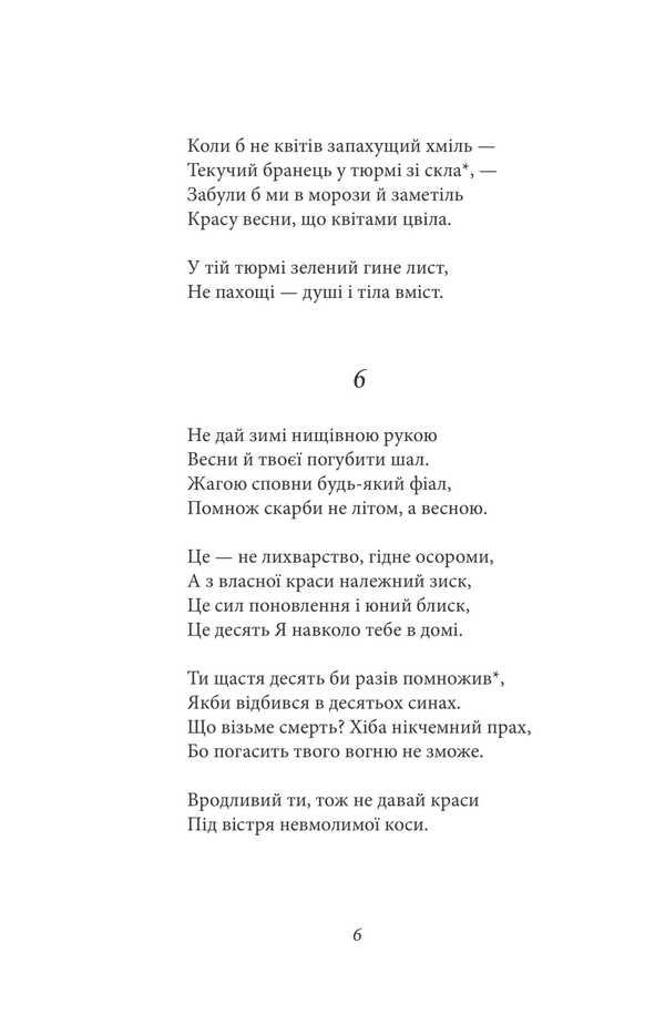 Sonnets / Сонети Уильям Шекспир 978-617-8508-74-6-6