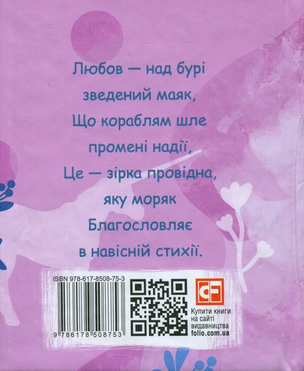 Sonnets / Сонети Уильям Шекспир 978-617-8508-75-3-2